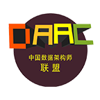 中国数据架构师联盟