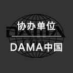 DAMA中国