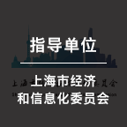 上海市经济和信息化委员会 