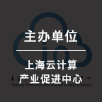 上海市云计算产业促进中心