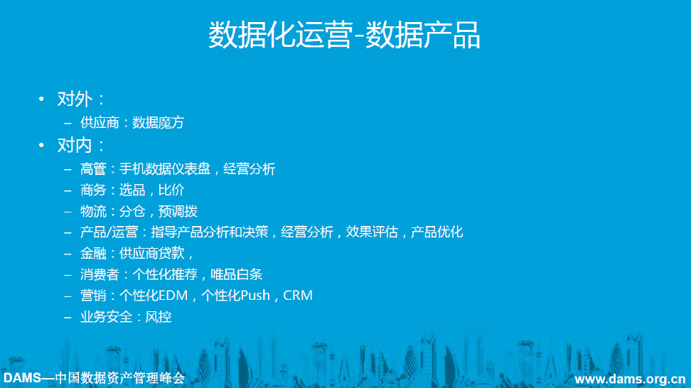 唯品会大数据实践－诸超