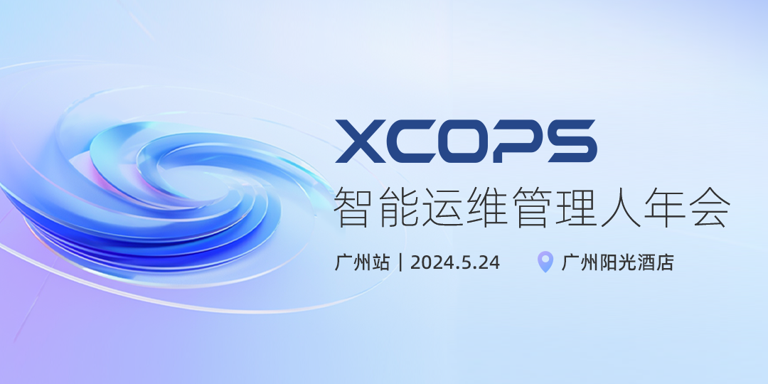 XCOPS大会