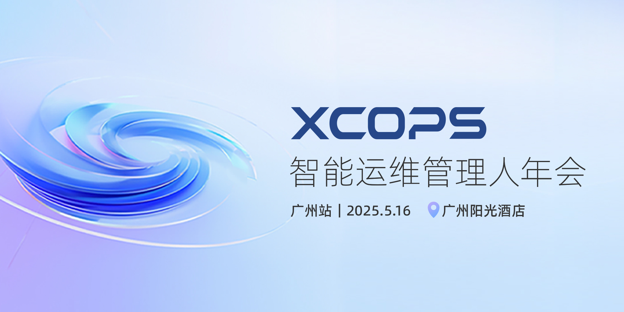 XCOPS大会
