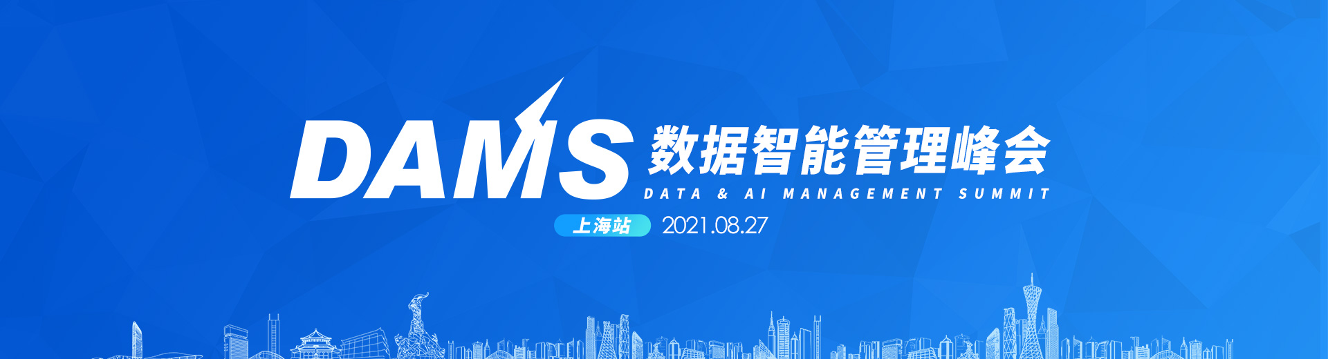DAMS2016中国数据资产管理峰会